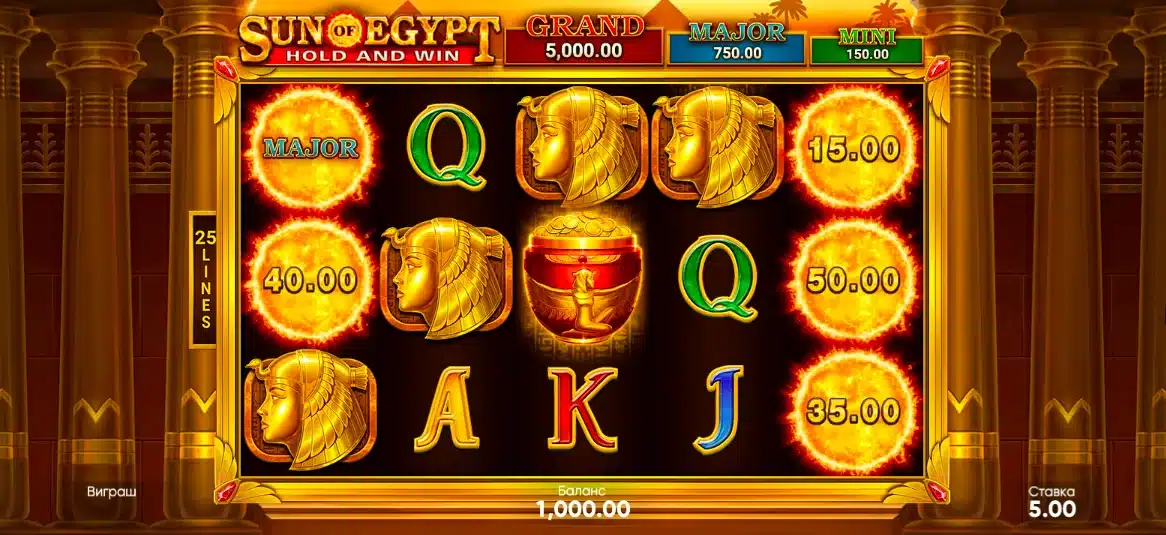 Sun of Egypt